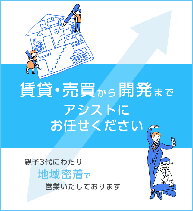 有限会社アシスト | 福岡県遠賀郡の賃貸・売買なら有限会社アシスト